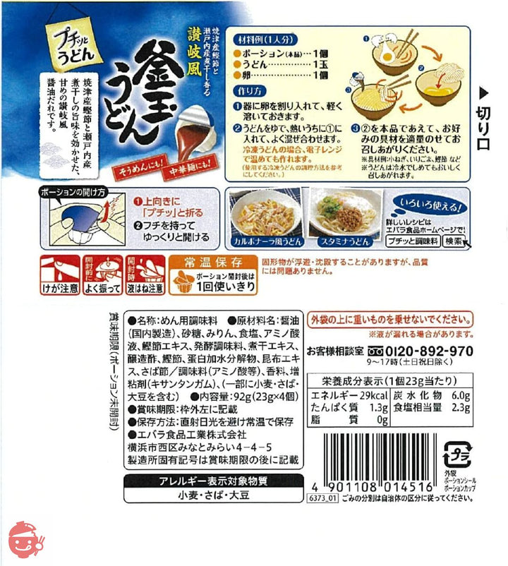 エバラ プチッとうどん 釜玉うどん (23g×4個) ×4袋の画像