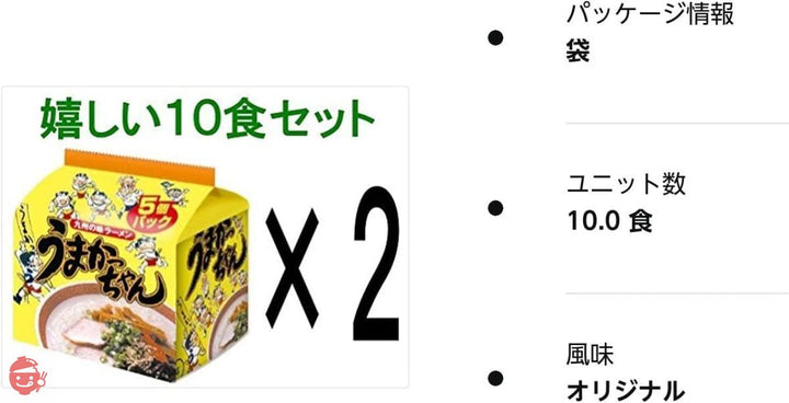 うまかっちゃん(10食セット) 【10食セット】うまかっちゃんオリジナル 九州の味ラーメン 調味オイル付き 5食パック×2 計10食セットの画像