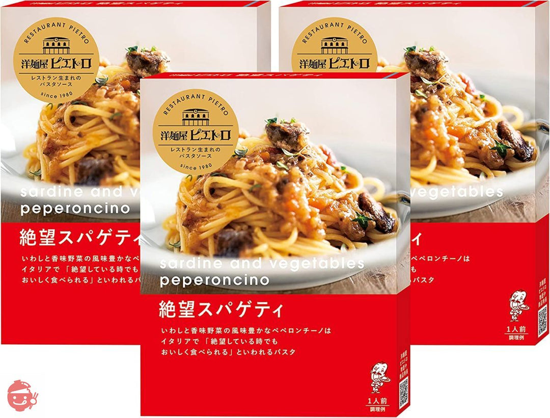パスタソース 洋麺屋 ピエトロ 絶望スパゲティ (3個セット) ペペロンチーノの画像