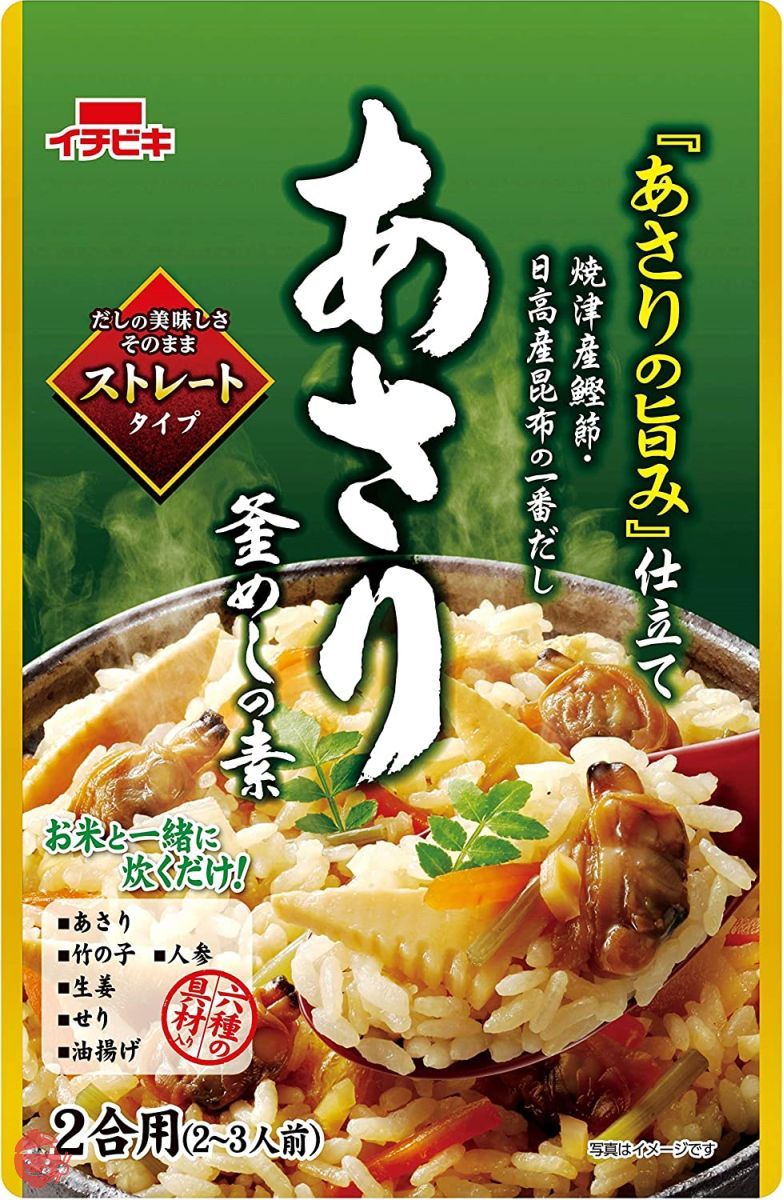 イチビキ ストレート あさり釜めしの素×2袋の画像