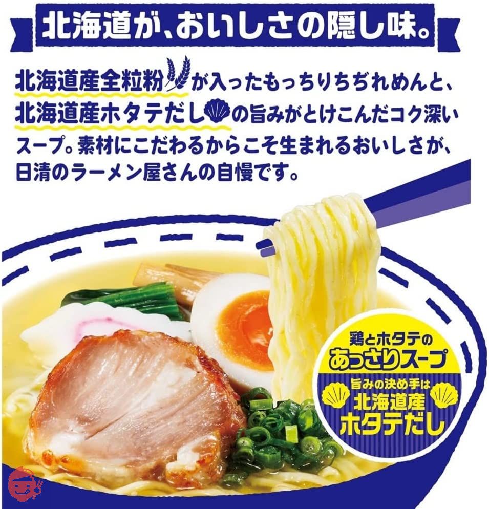 日清食品 ラーメン屋さん 函館しお 5食パック 435g×6袋の画像
