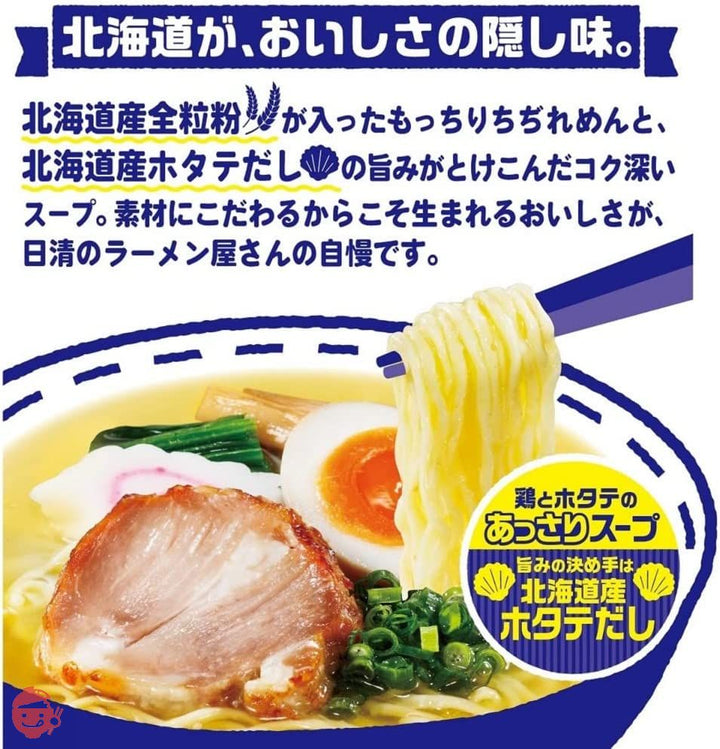 日清食品 ラーメン屋さん 函館しお 5食パック 435g×6袋の画像