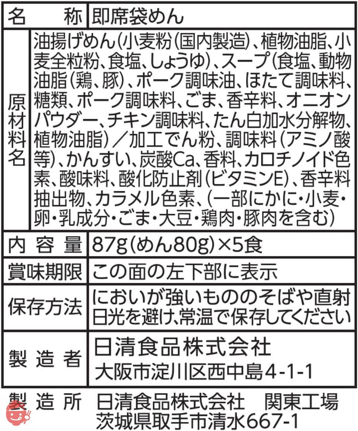 日清食品 ラーメン屋さん 函館しお 5食パック 435g×6袋の画像