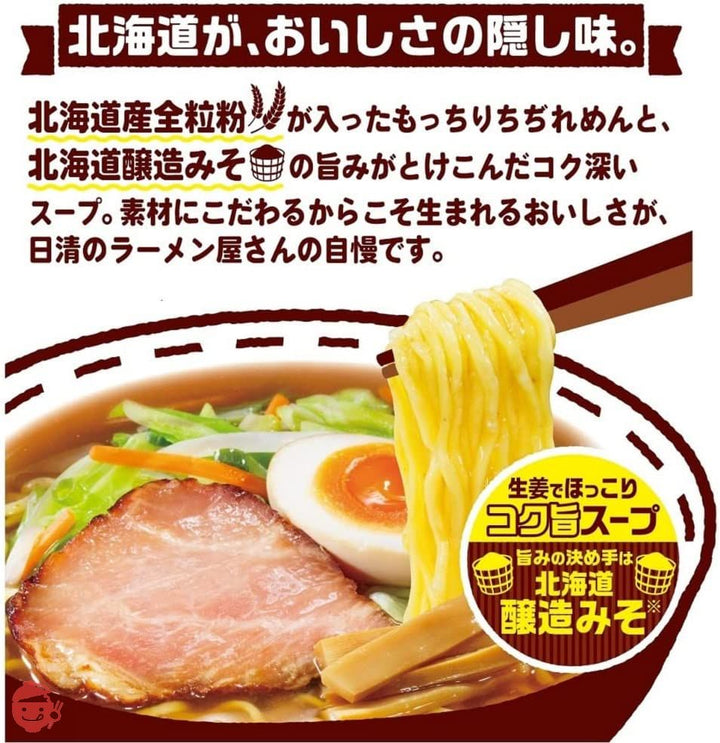 日清食品 ラーメン屋さん 札幌みそ 5食パック 440g×6パックの画像