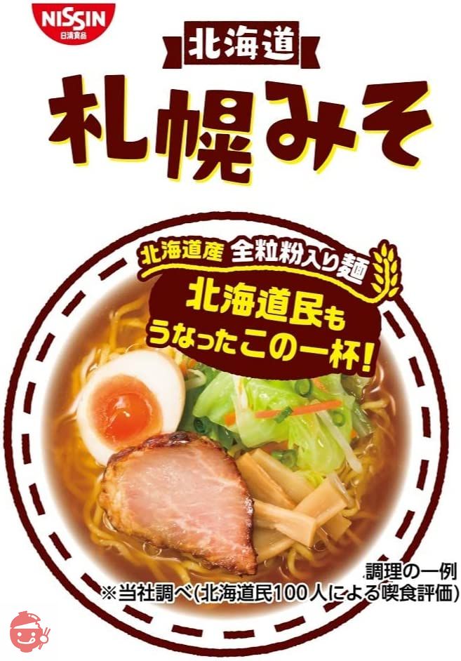 日清食品 ラーメン屋さん 札幌みそ 5食パック 440g×6パックの画像
