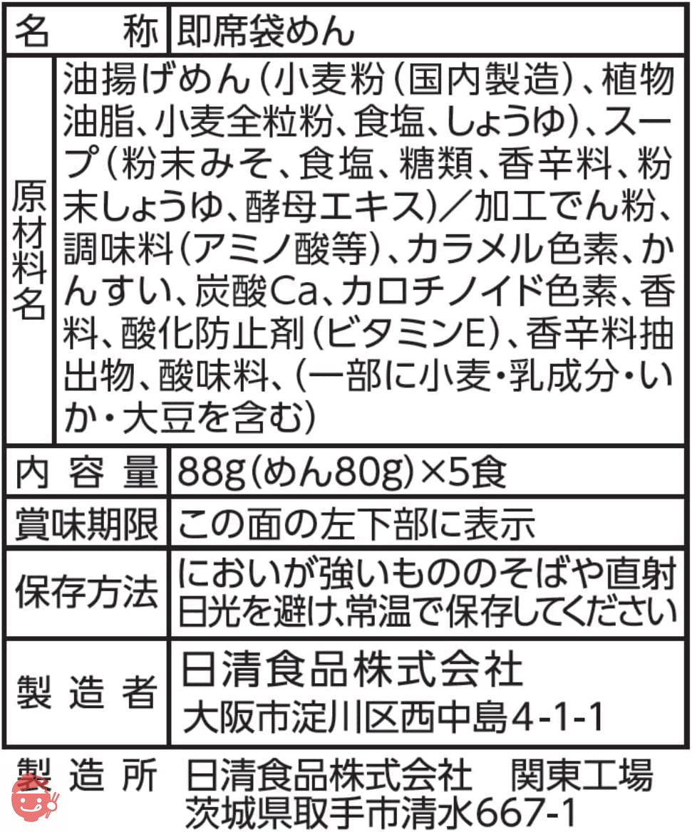 日清食品 ラーメン屋さん 札幌みそ 5食パック 440g×6パックの画像