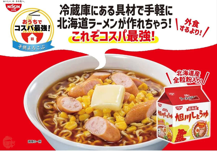 日清食品 ラーメン屋さん 旭川しょうゆ 5食パック 445g×6パックの画像