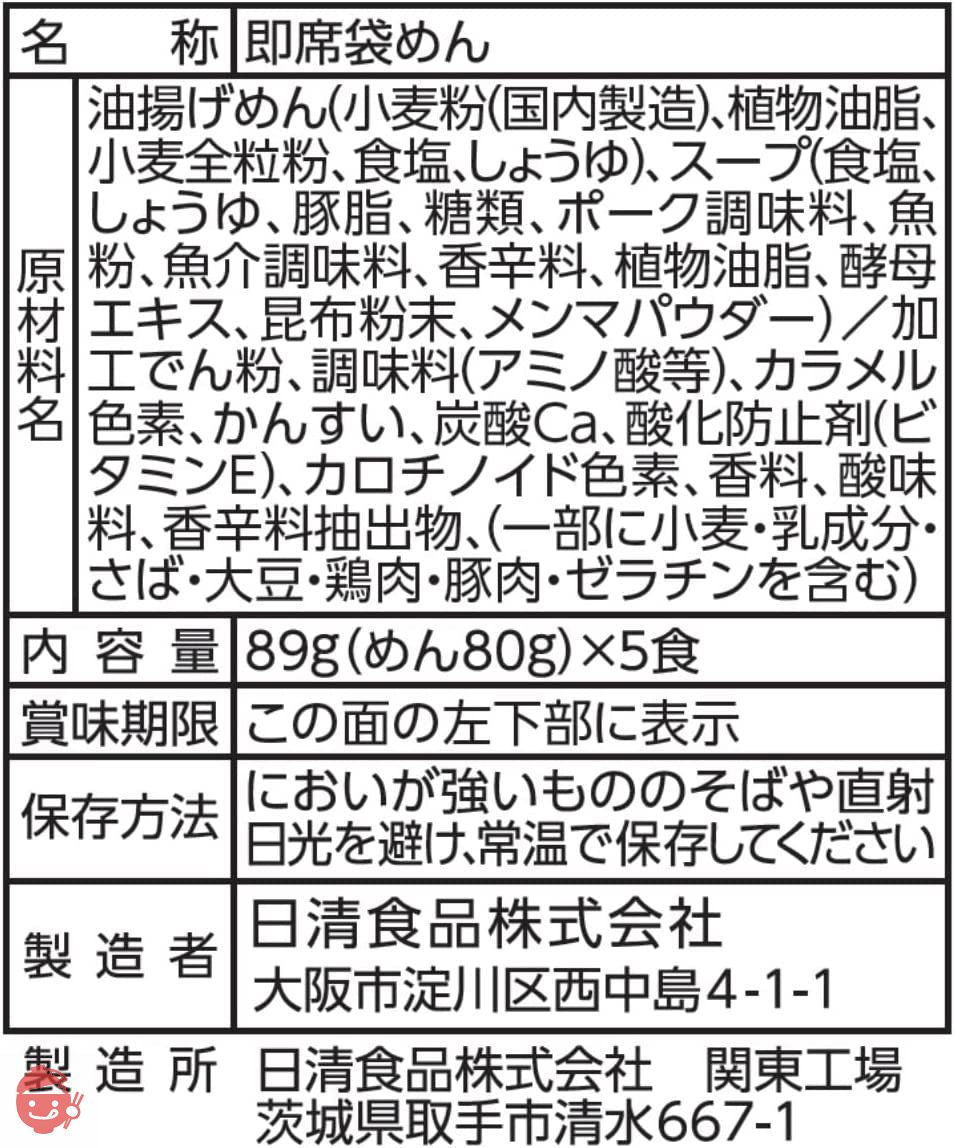 日清食品 ラーメン屋さん 旭川しょうゆ 5食パック 445g×6パックの画像