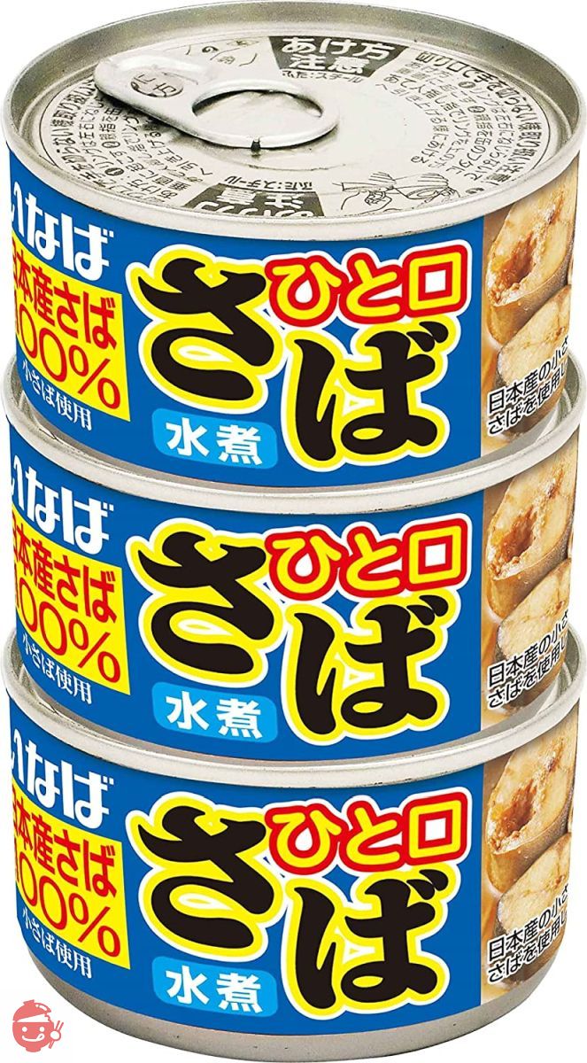 いなば ひと口さば水煮 115g ×3缶の画像