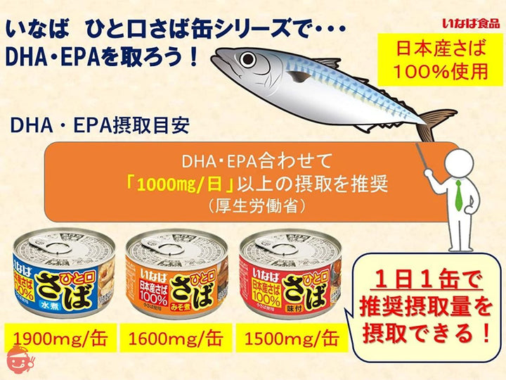 いなば ひと口さば水煮 115g ×3缶の画像