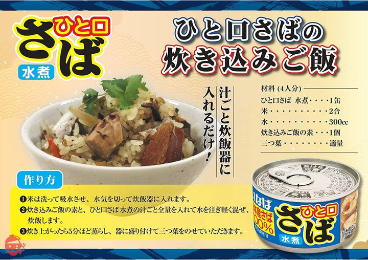 いなば ひと口さば水煮 115g ×3缶の画像