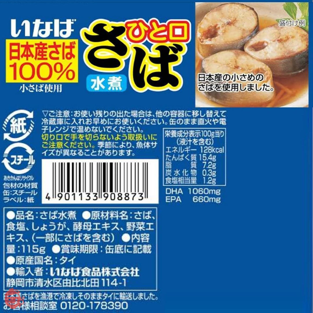 いなば ひと口さば水煮 115g ×3缶の画像