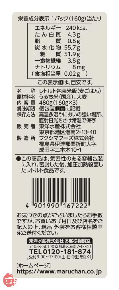 マルちゃん 麦ごはん 3個パック 160g×3パック×8個の画像