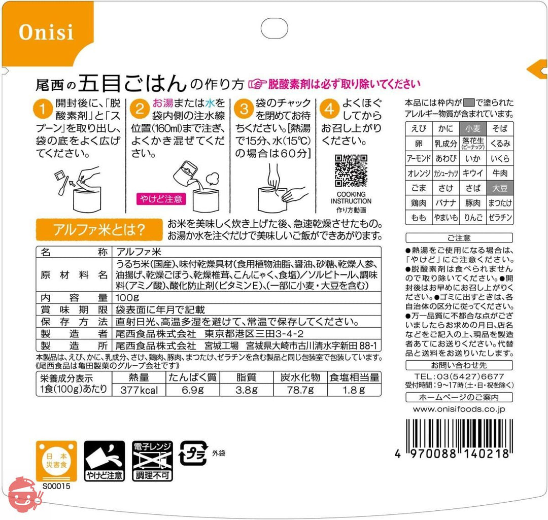 尾西食品 アルファ米 尾西の五目ごはん 100gの画像