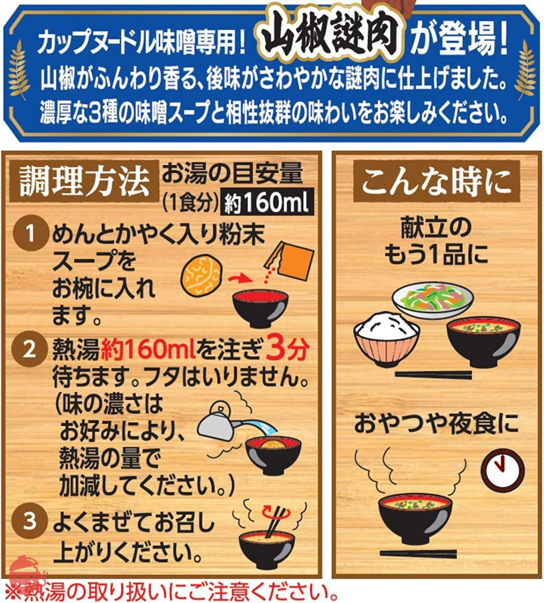 日清食品 お椀で食べるカップヌードル味噌 3食パック 102g×9個の画像