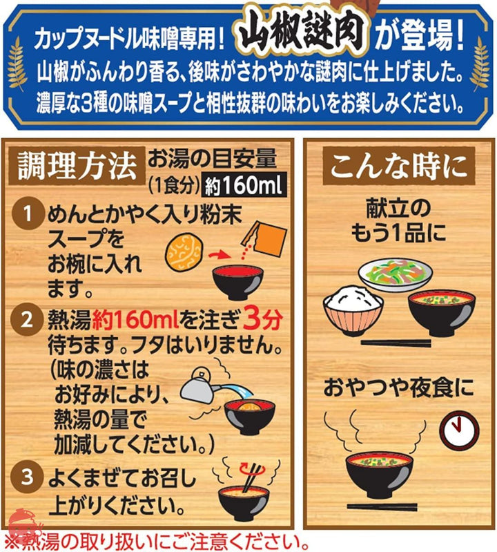 日清食品 お椀で食べるカップヌードル味噌 3食パック 102g×9個の画像