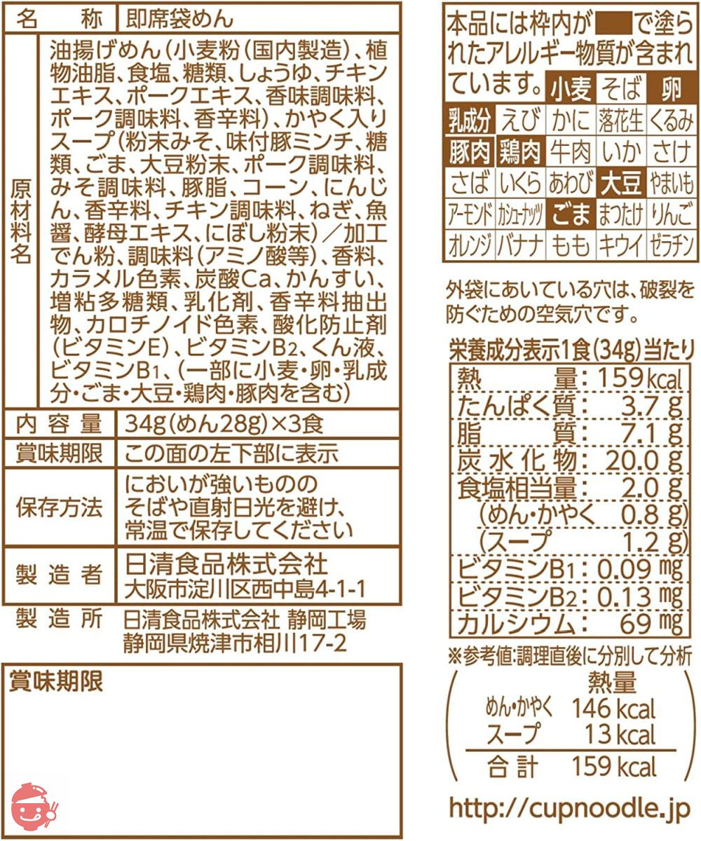 日清食品 お椀で食べるカップヌードル味噌 3食パック 102g×9個の画像