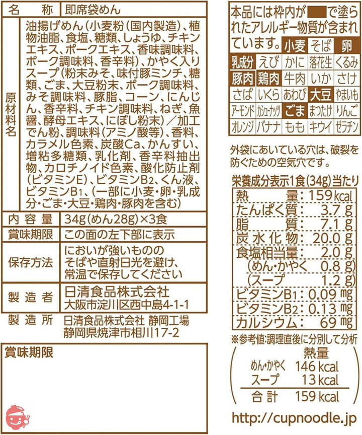 日清食品 お椀で食べるカップヌードル味噌 3食パック 102g×9個の画像