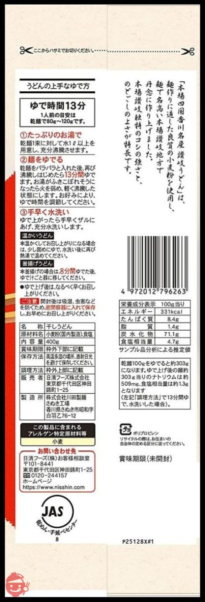 川田製麺 讃岐うどん 400g×4個の画像