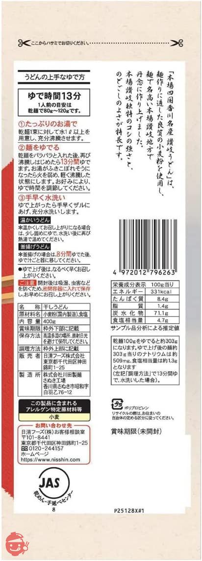 川田製麺 讃岐うどん 400g×4個の画像