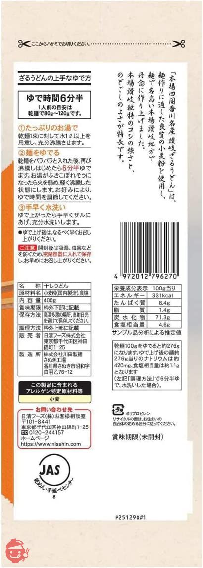 川田製麺 讃岐ざるうどん 400g×4個の画像