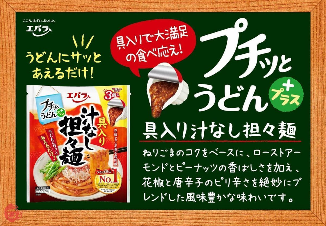 エバラ プチッとうどんプラス 具入り汁なし担々麺 (40g×3)×4個の画像