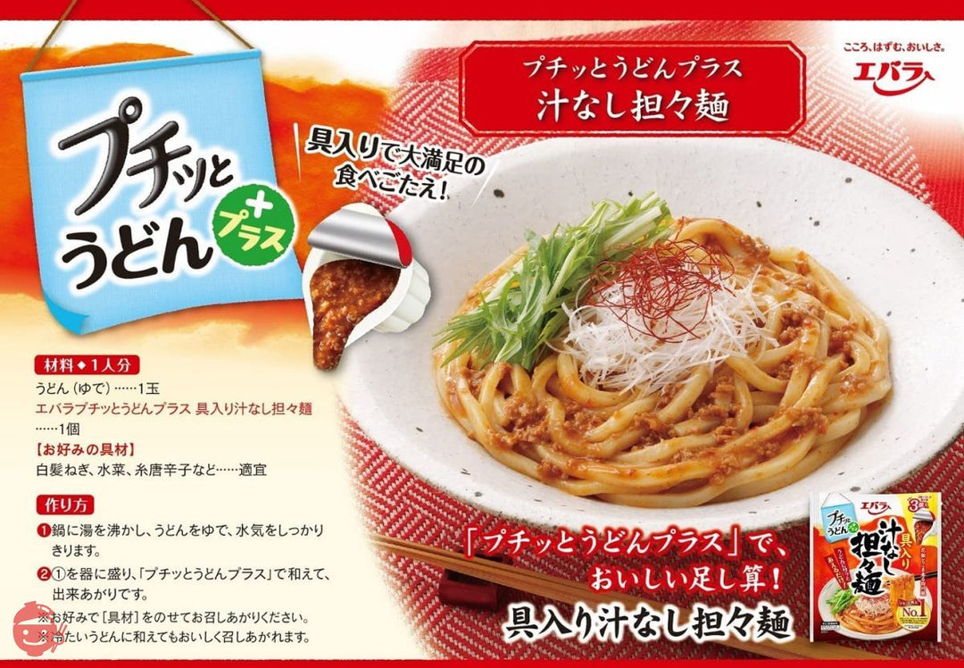 エバラ プチッとうどんプラス 具入り汁なし担々麺 (40g×3)×4個の画像