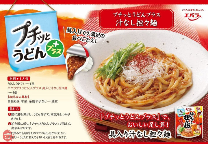 エバラ プチッとうどんプラス 具入り汁なし担々麺 (40g×3)×4個の画像
