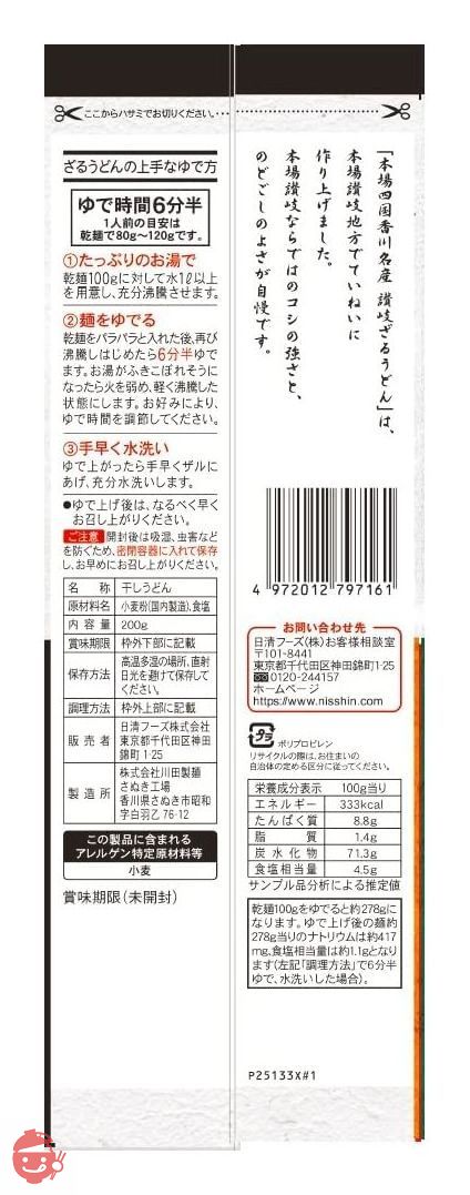 川田製麺 讃岐ざるうどん 200g×5個の画像