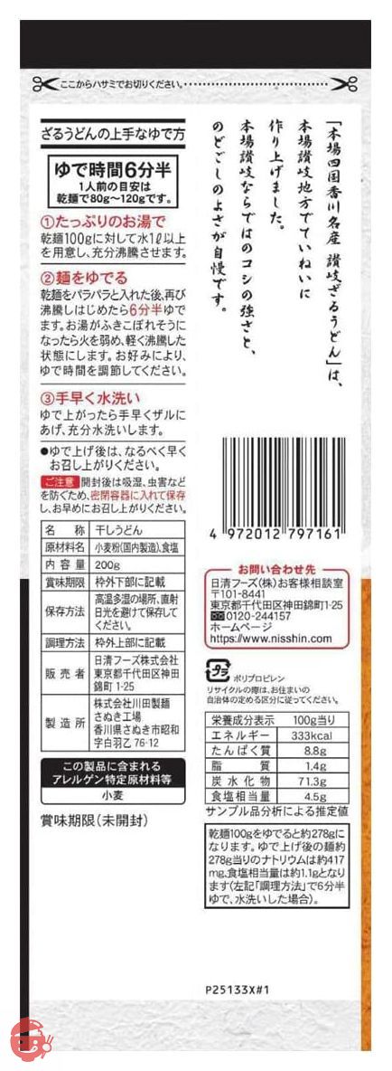川田製麺 讃岐ざるうどん 200g×5個の画像