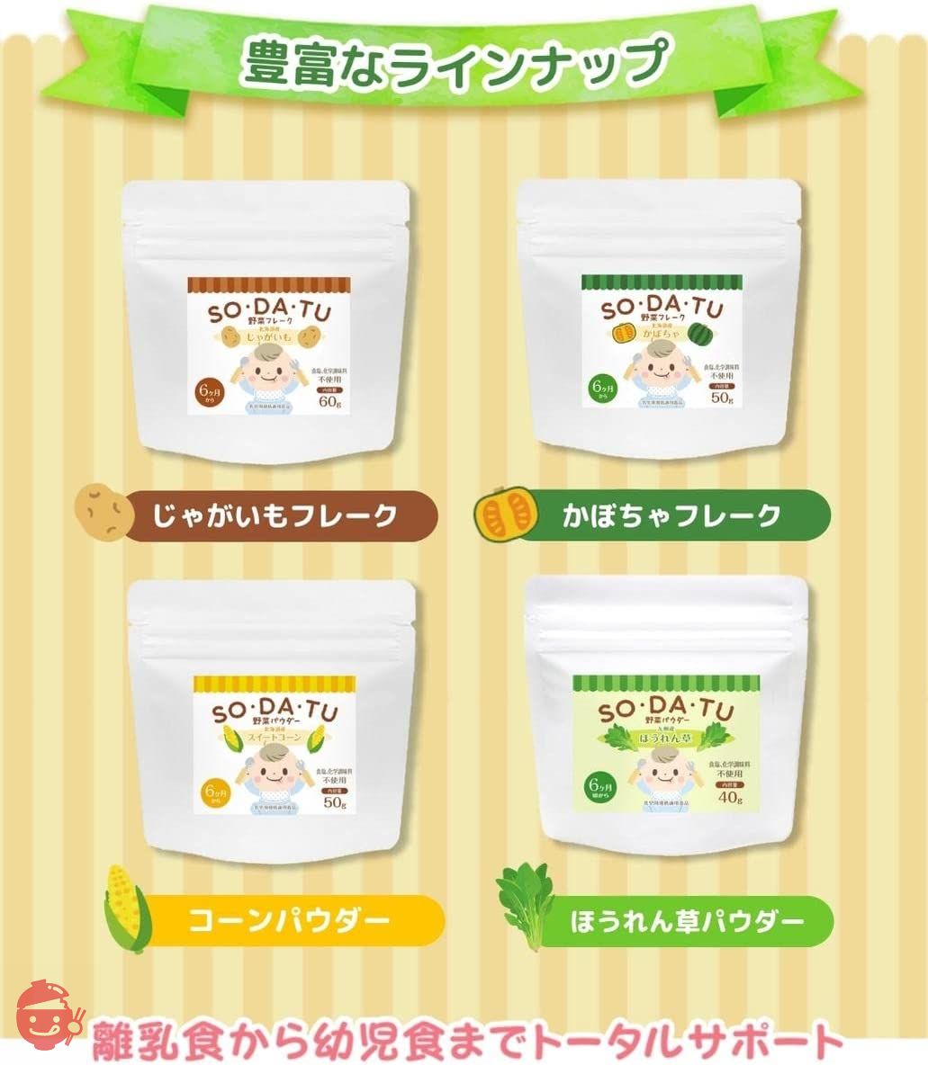 ママセレクト 離乳食 野菜フレーク 野菜パウダー じゃがいもフレーク コーンパウダー かぼちゃフレーク ほうれん草パウダー (野菜フレーク4袋セットB)の画像