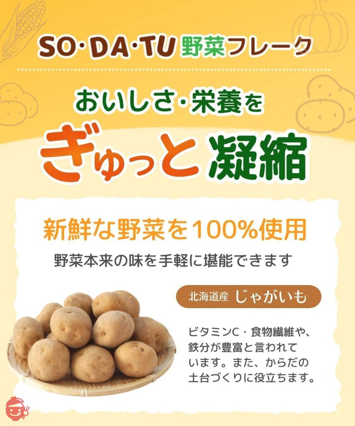 ママセレクト 離乳食 野菜フレーク 野菜パウダー じゃがいもフレーク コーンパウダー かぼちゃフレーク ほうれん草パウダー (野菜フレーク4袋セットB)の画像