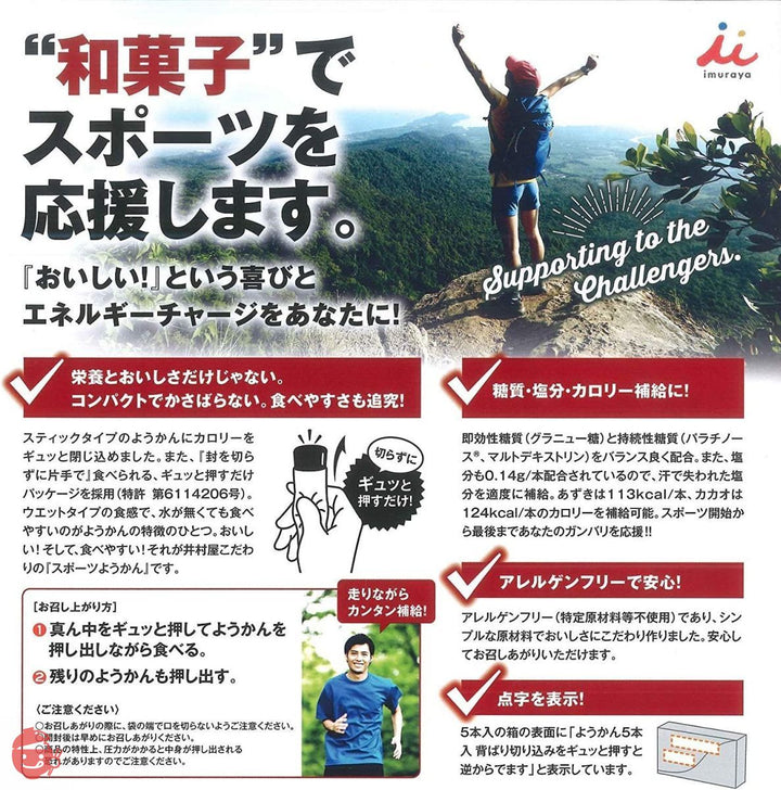 【まとめ買い】スポーツようかん10本入×2セット(あずき)【井村屋】 機能性和菓子 ランニングやアウトドアにもの画像