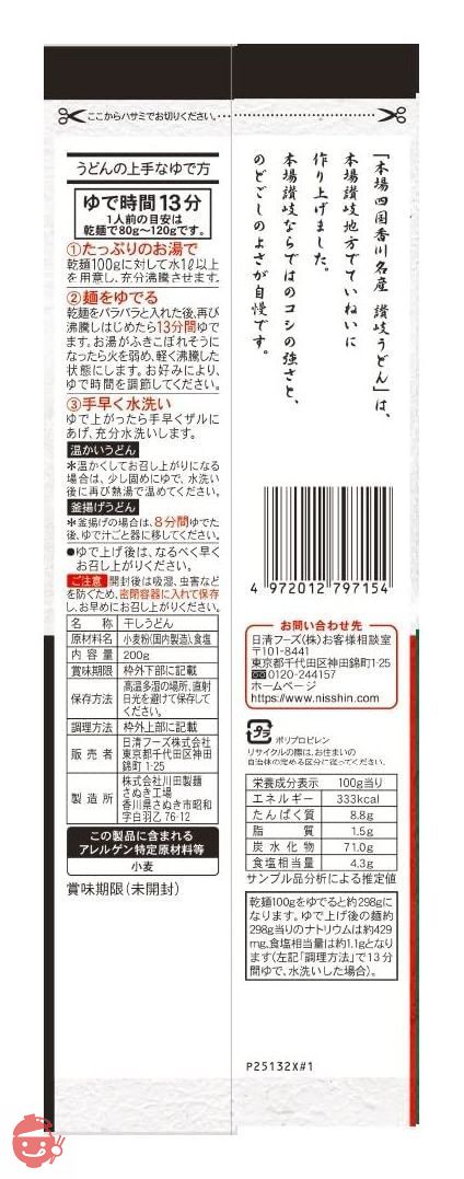 川田製麺 讃岐うどん 200g×5個の画像