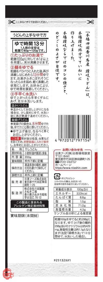 川田製麺 讃岐うどん 200g×5個の画像