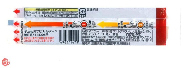 【まとめ買い】スポーツようかん10本入×2セット(あずき)【井村屋】 機能性和菓子 ランニングやアウトドアにもの画像