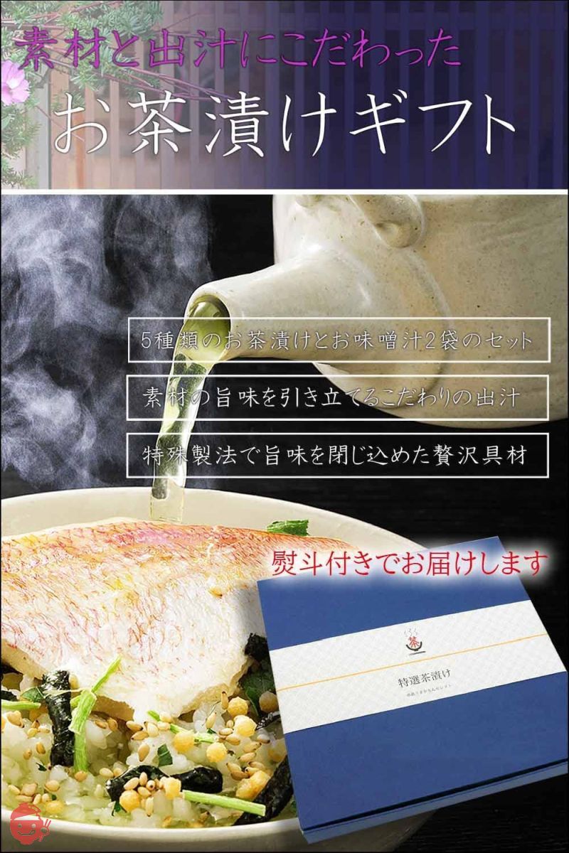 お茶漬けセット ギフト 高級食材 詰め合わせセット ギフト包装済み(お茶漬けギフト)の画像