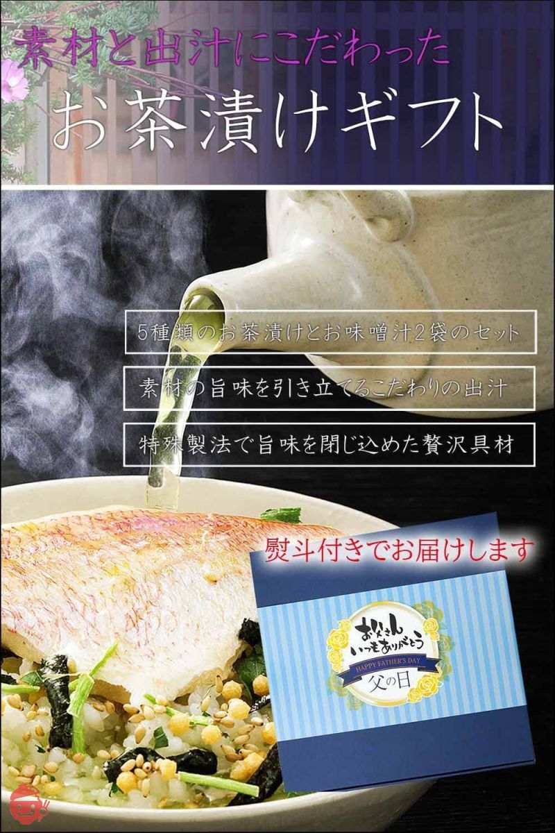 お茶漬けセット ギフト 高級食材 詰め合わせセット ギフト包装済み (父の日用パッケージ)の画像