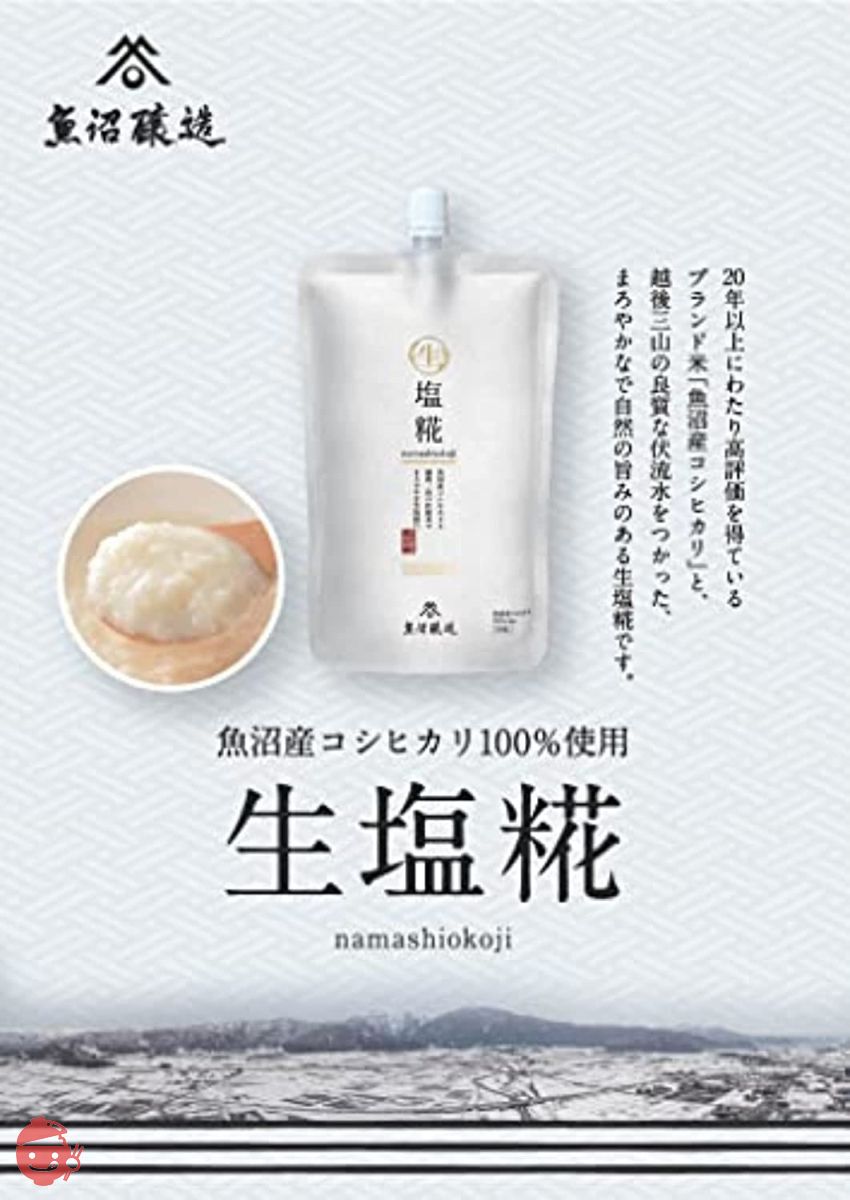 魚沼醸造 魚沼産コシヒカリ使用 生塩糀 200g×4個入の画像