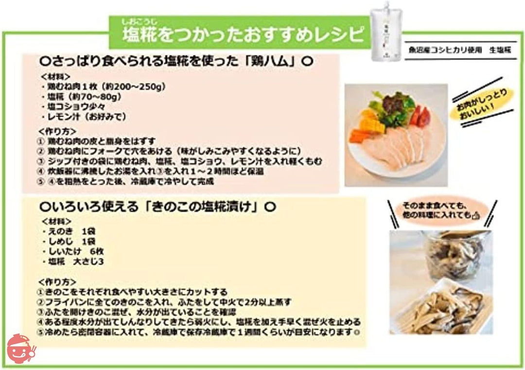 魚沼醸造 魚沼産コシヒカリ使用 生塩糀 200g×4個入の画像