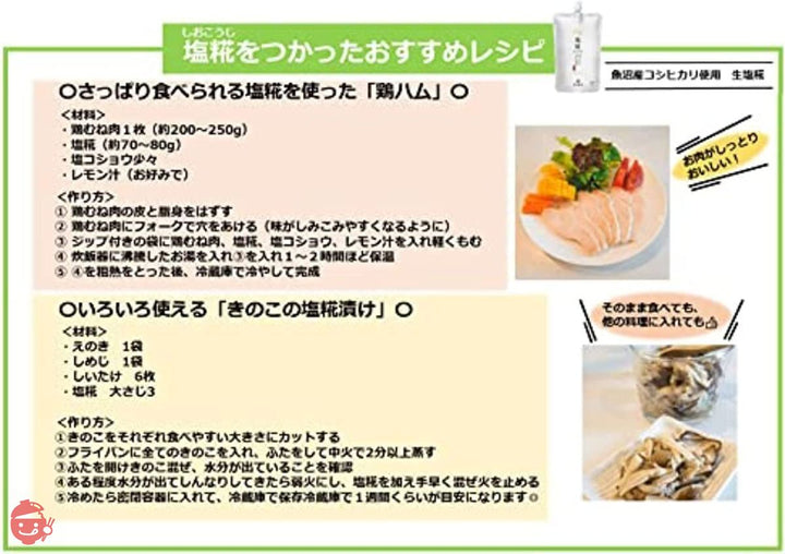 魚沼醸造 魚沼産コシヒカリ使用 生塩糀 200g×4個入の画像