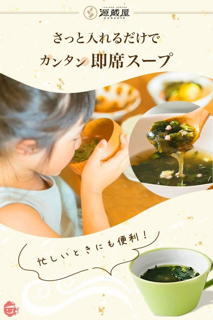 昆布専門問屋 源蔵屋 とろりんスープ昆布と海藻 個食パウチ プレーン味 16食分 即席スープの素 忙しい朝に最適なお手軽スープ お弁当と一緒に 栄養満点 コンブの画像