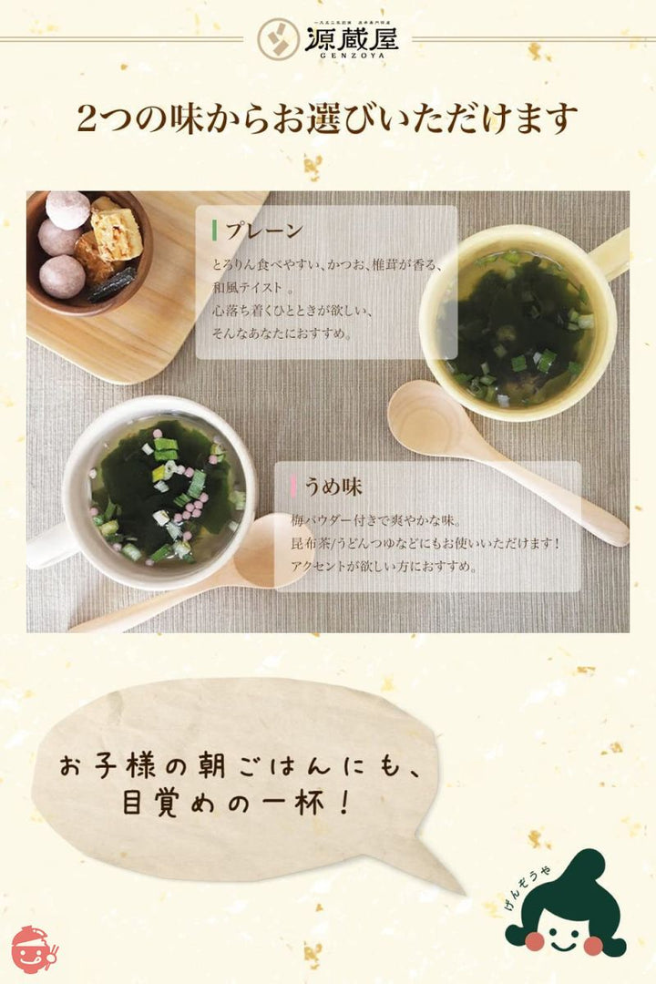 昆布専門問屋 源蔵屋 とろりんスープ昆布と海藻 個食パウチ プレーン味 16食分 即席スープの素 忙しい朝に最適なお手軽スープ お弁当と一緒に 栄養満点 コンブの画像