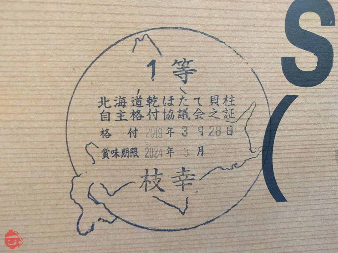 寿物産 北海道産ほたて干し貝柱 100g SAサイズ 1級品(1等級品) オホーツク海(産地:猿払、宗谷、枝幸、紋別、常呂他) (100g) ホタテ ほたて貝柱 ほたて ホタテ貝柱 干し貝柱 帆立の画像