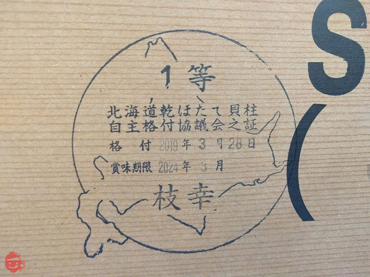 寿物産 北海道産ほたて干し貝柱 100g SAサイズ 1級品(1等級品) オホーツク海(産地:猿払、宗谷、枝幸、紋別、常呂他) (100g) ホタテ ほたて貝柱 ほたて ホタテ貝柱 干し貝柱 帆立の画像