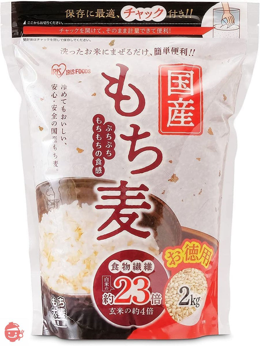 アイリスオーヤマ もち麦 国産 2kg x4袋 チャック付き 大容量 もち麦ごはん 食物繊維の画像