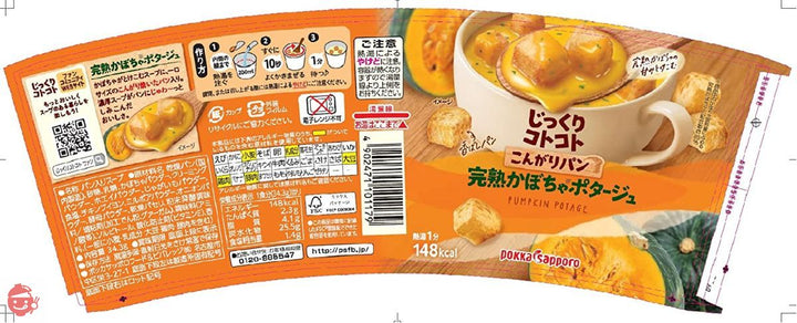 ポッカサッポロ じっくりコトコトこんがりパン完熟かぼちゃポタージュカップ ×6個の画像