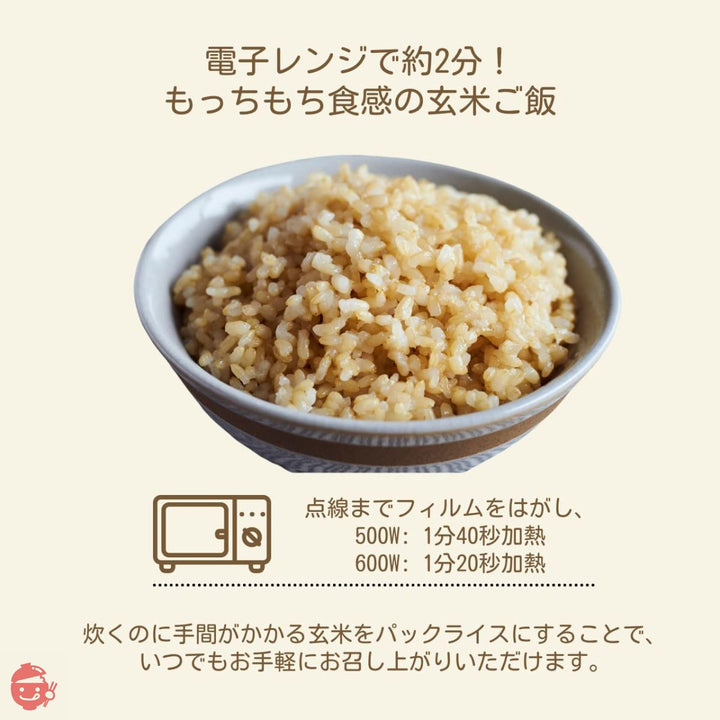 国産スマート米 寝かせ玄米ごはん® 160グラム×12パック入りの画像