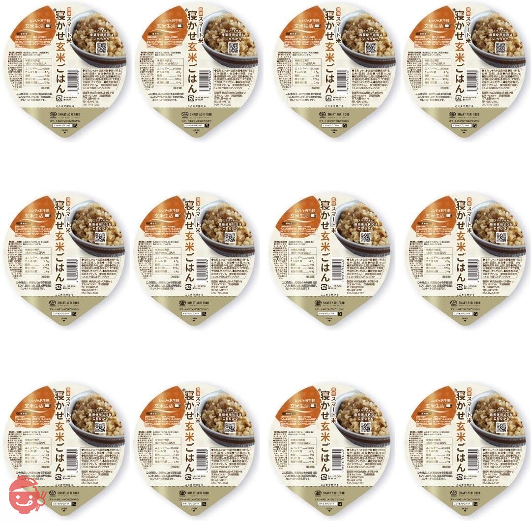 国産スマート米 寝かせ玄米ごはん® 160グラム×12パック入りの画像