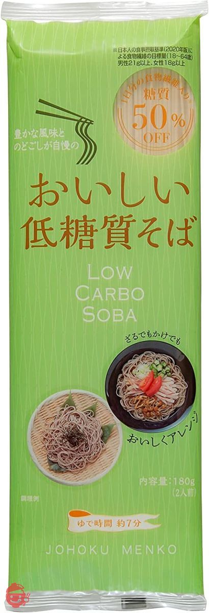 城北麺工 おいしい低糖質そば 180g×10袋入 糖質50%オフの画像